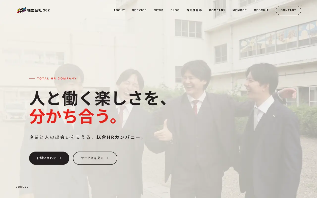 株式会社202様のサイトのトップ画面