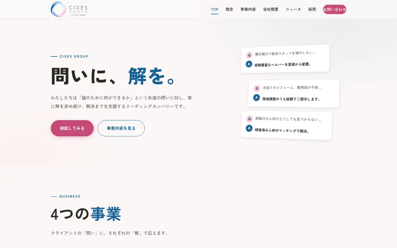 サイクスグループ株式会社様のサイトのトップ画面